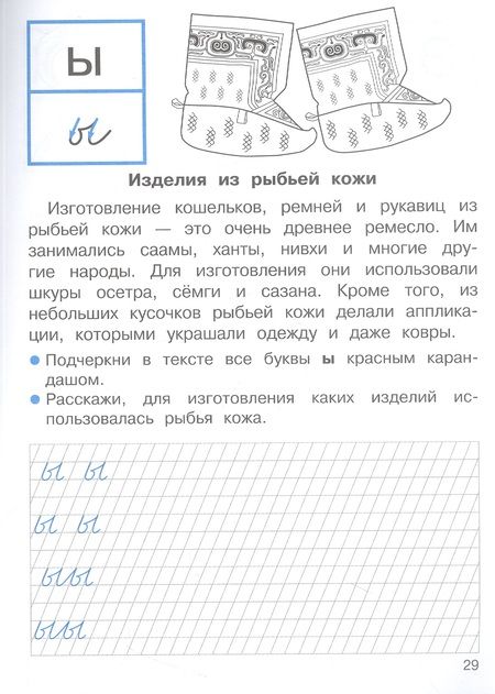 Фотография книги "Лариса Маврина: Прописи для 1 класса. Прописи с рассказами о промыслах"