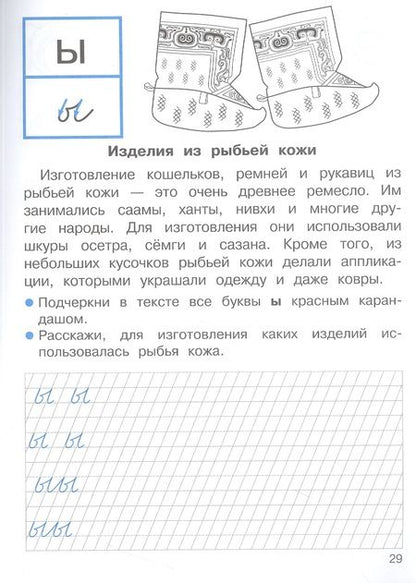 Фотография книги "Лариса Маврина: Прописи для 1 класса. Прописи с рассказами о промыслах"