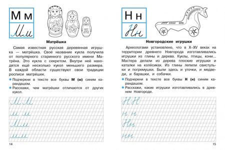 Фотография книги "Лариса Маврина: Прописи для 1 класса. Прописи с рассказами о промыслах"