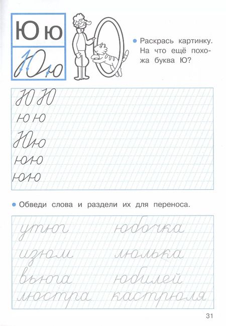 Фотография книги "Лариса Маврина: Прописи для 1 класса. Прописи с заданиями на правописание. ФГОС"