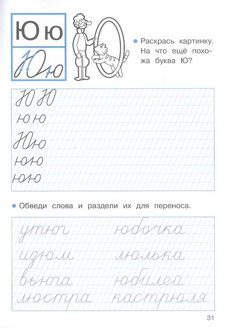 Фотография книги "Лариса Маврина: Прописи для 1 класса. Прописи с заданиями на правописание. ФГОС"