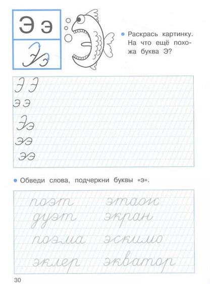 Фотография книги "Лариса Маврина: Прописи для 1 класса. Прописи с заданиями на правописание. ФГОС"