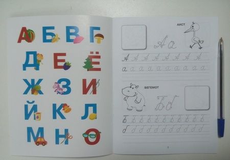 Фотография книги "Лариса Маврина: Прописи с наклейками. Напиши, наклей, раскрась"