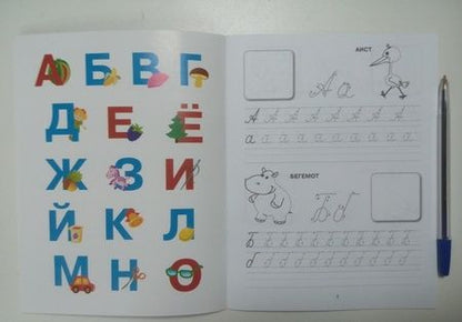 Фотография книги "Лариса Маврина: Прописи с наклейками. Напиши, наклей, раскрась"