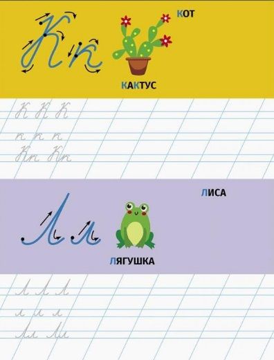 Фотография книги "Лариса Маврина: Прописи с наклейками. Прописные буквы"