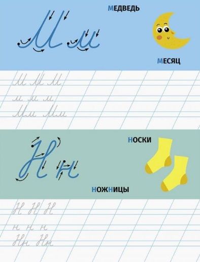Фотография книги "Лариса Маврина: Прописи с наклейками. Прописные буквы"