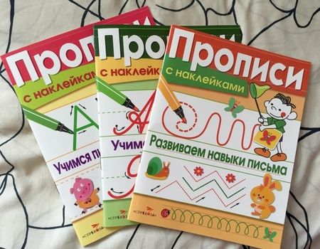 Фотография книги "Лариса Маврина: Прописи с наклейками. Развиваем навыки письма"