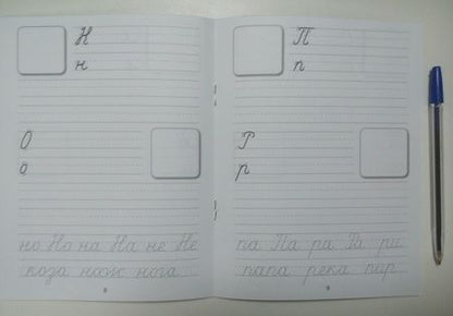 Фотография книги "Лариса Маврина: Прописи с наклейками. Учимся писать буквы"
