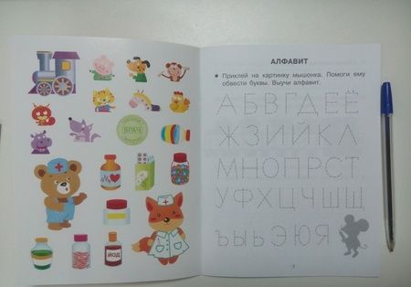 Фотография книги "Лариса Маврина: Прописи с наклейками. Учимся писать буквы и цифры"