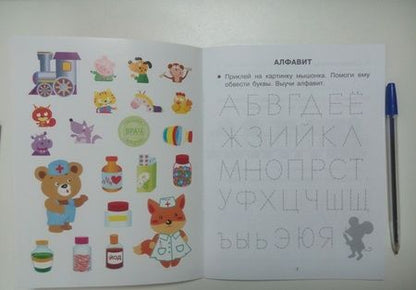 Фотография книги "Лариса Маврина: Прописи с наклейками. Учимся писать буквы и цифры"