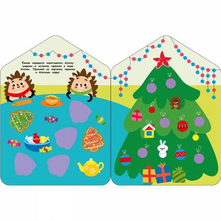 Фотография книги "Лариса Маврина: Пряничный домик. Наклейки для малышей"