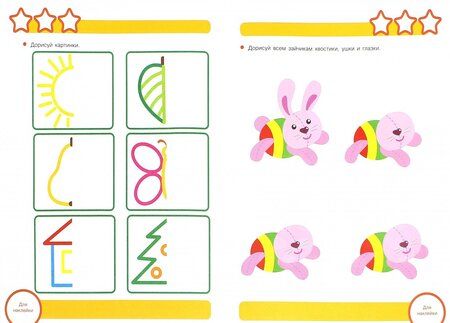 Фотография книги "Лариса Маврина: Рабочая тетрадь. 3+. Прописи. Обведи и дорисуй"