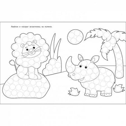 Фотография книги "Лариса Маврина: Раскраска для точечных маркеров. Выпуск 1. Божья коровка"