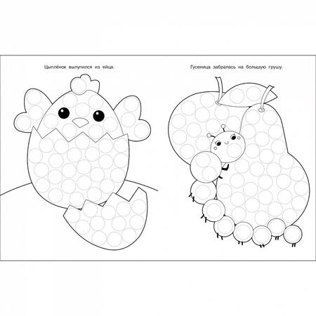 Фотография книги "Лариса Маврина: Раскраска для точечных маркеров. Выпуск 1. Божья коровка"