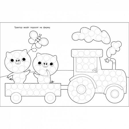 Фотография книги "Лариса Маврина: Раскраска для точечных маркеров. Выпуск 2. Грузовик"