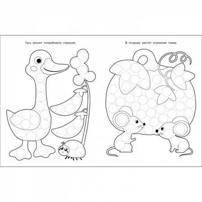 Фотография книги "Лариса Маврина: Раскраска для точечных маркеров. Выпуск 7. Трактор"