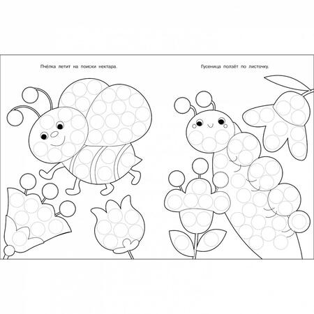 Фотография книги "Лариса Маврина: Раскраска для точечных маркеров. Выпуск 8. Улитка"