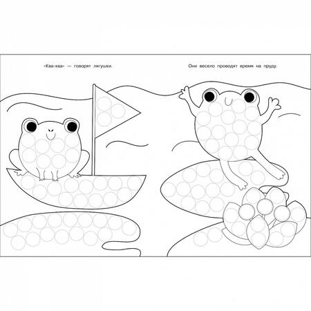 Фотография книги "Лариса Маврина: Раскраска для точечных маркеров. Выпуск 8. Улитка"