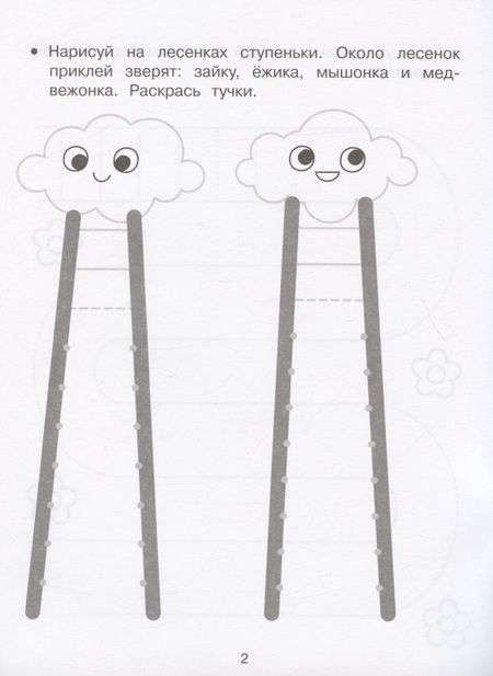 Фотография книги "Лариса Маврина: Развиваем графические навыки. Прописи с наклейками"