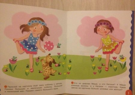 Фотография книги "Лариса Маврина: Развивающая книжка с наклейками. Сравнилки"