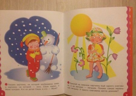 Фотография книги "Лариса Маврина: Развивающая книжка с наклейками. Сравнилки"