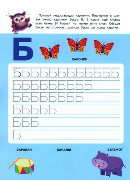 Фотография книги "Лариса Маврина: Школа маленьких совят. 5-6 лет. Пишем буквы и цифры"
