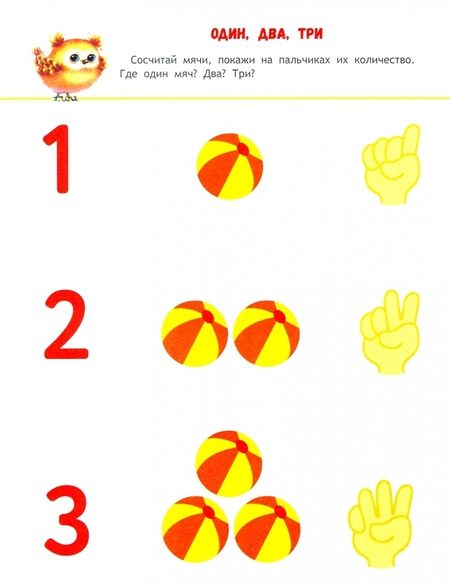 Фотография книги "Лариса Маврина: Школа маленьких совят 3+. Учимся считать"