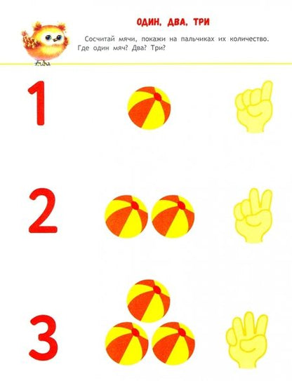 Фотография книги "Лариса Маврина: Школа маленьких совят 3+. Учимся считать"