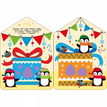 Фотография книги "Лариса Маврина: Снегири у кормушки. Наклейки для малышей"