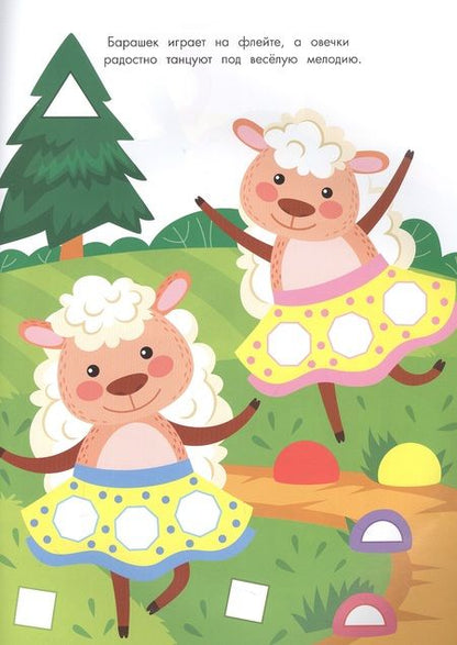 Фотография книги "Лариса Маврина: Супер-пупер наклейки. Выпуск 4. Паровозик"