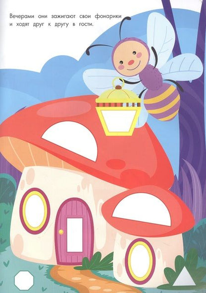 Фотография книги "Лариса Маврина: Супер-пупер наклейки. Выпуск 6. Светлячки"