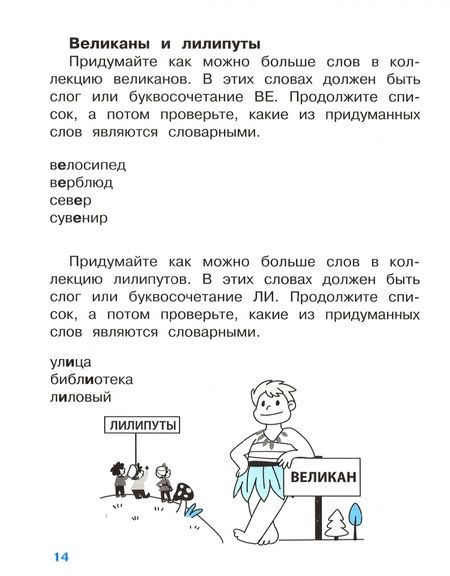 Фотография книги "Лариса Маврина: Учим словарные слова для начальной школы"