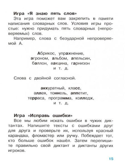 Фотография книги "Лариса Маврина: Учим словарные слова для начальной школы"