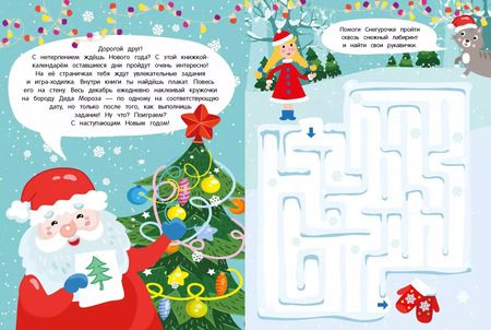 Фотография книги "Лариса Маврина: Выпуск 3. Дед Мороз"