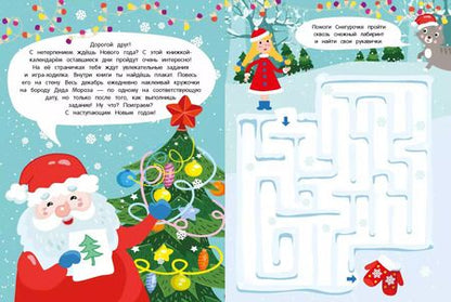 Фотография книги "Лариса Маврина: Выпуск 3. Дед Мороз"