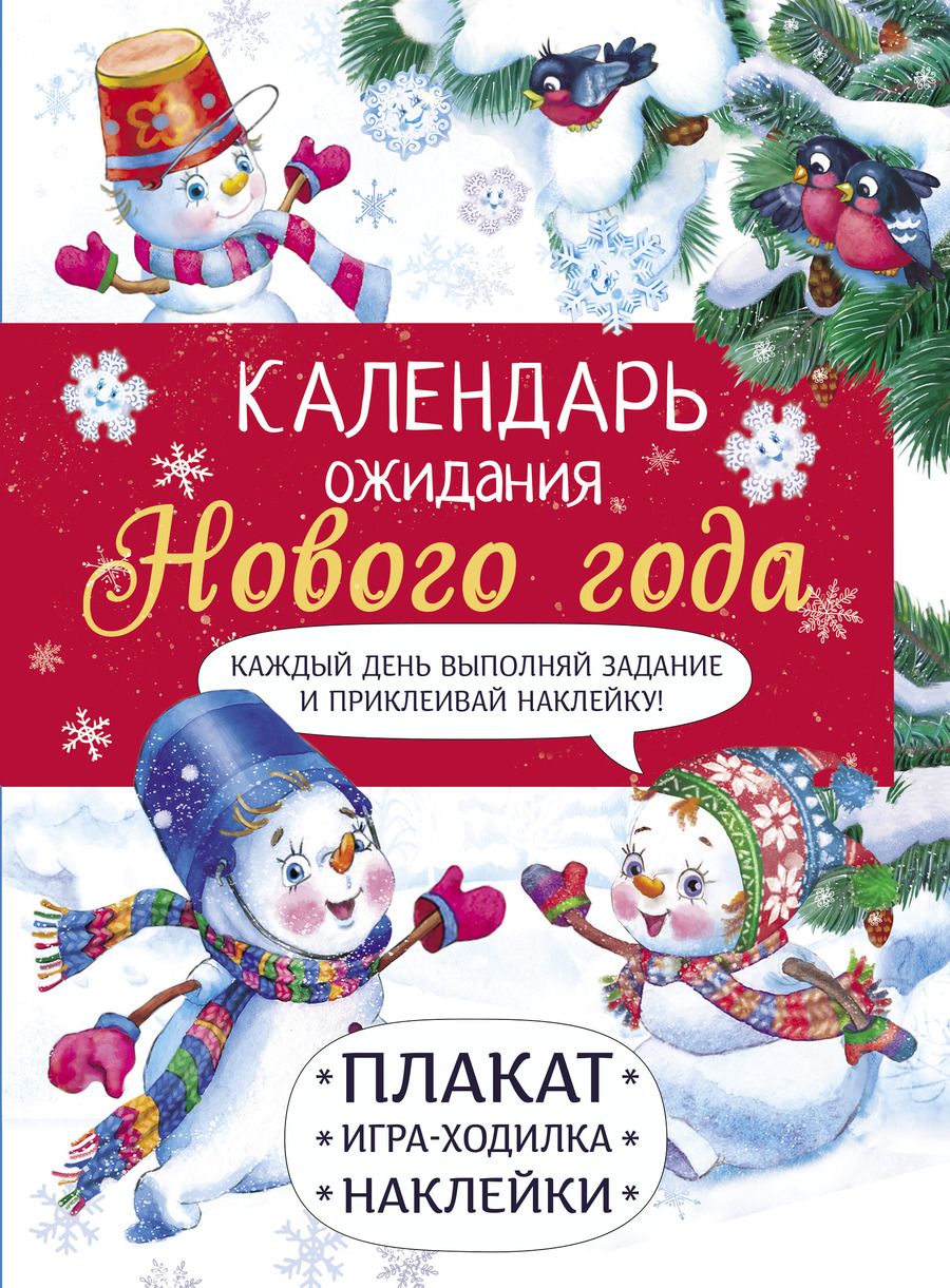 Обложка книги "Лариса Маврина: Выпуск 4. Самый маленький снеговик"