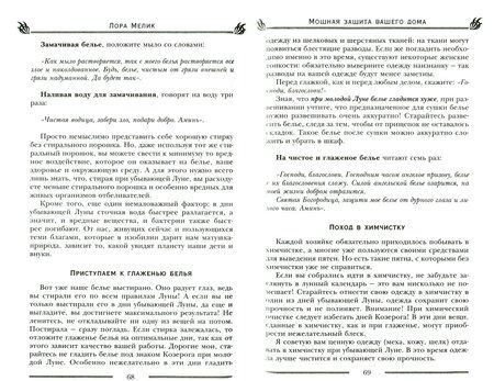 Фотография книги "Лариса Мелик: Мощная защита вашего дома. Заговоры и молитвы на крепость хозяйства"