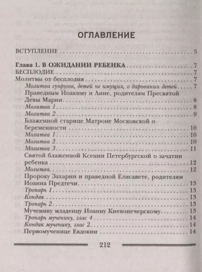 Фотография книги "Лариса Мелик: Заговоры и молитвы о здоровье и благополучии детей. Мощная защита для вашего ребенка"