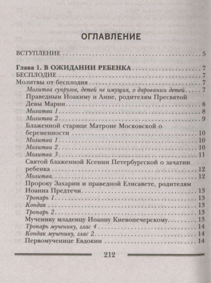 Фотография книги "Лариса Мелик: Заговоры и молитвы о здоровье и благополучии детей. Мощная защита для вашего ребенка"