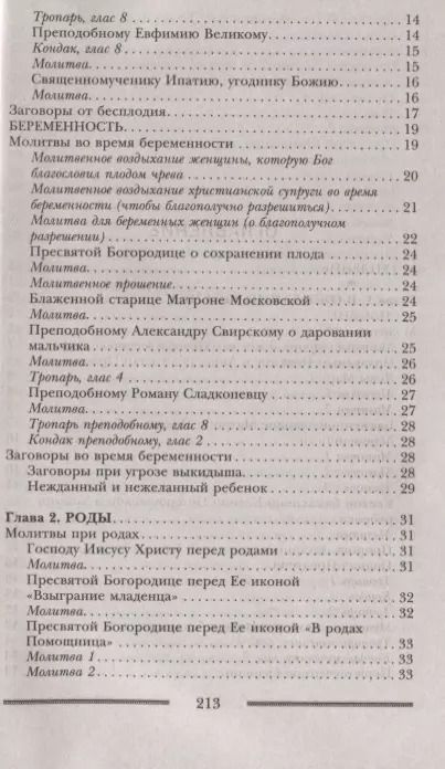 Фотография книги "Лариса Мелик: Заговоры и молитвы о здоровье и благополучии детей. Мощная защита для вашего ребенка"