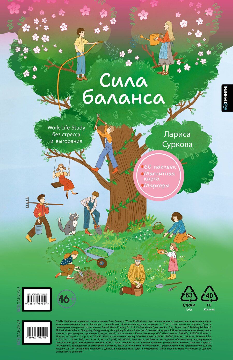 Обложка книги "Лариса Михайловна: Сила баланса: work-life-study без стресса и выгорания (карта желаний в тубусе)"