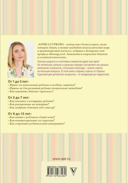 Фотография книги "Лариса Михайловна: Всё о детях в одной книге"