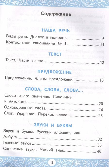 Фотография книги "Лариса Мовчан: Русский язык. 2 класс. Самостоятельные работы к учебнику В. П. Канакиной, В. Г. Горецкого. ФГОС"