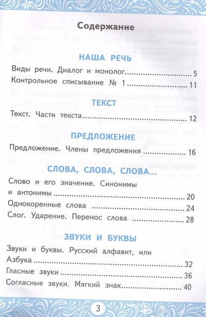 Фотография книги "Лариса Мовчан: Русский язык. 2 класс. Самостоятельные работы к учебнику В. П. Канакиной, В. Г. Горецкого. ФГОС"