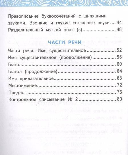 Фотография книги "Лариса Мовчан: Русский язык. 2 класс. Самостоятельные работы к учебнику В. П. Канакиной, В. Г. Горецкого. ФГОС"