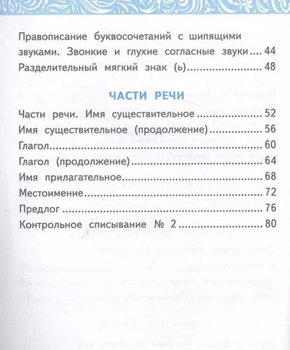 Фотография книги "Лариса Мовчан: Русский язык. 2 класс. Самостоятельные работы к учебнику В. П. Канакиной, В. Г. Горецкого. ФГОС"