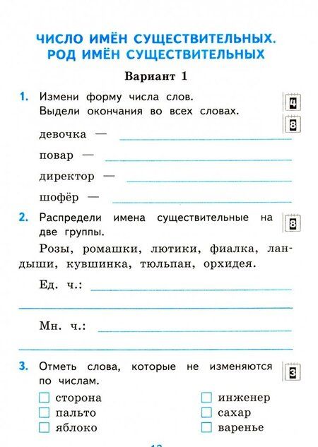 Фотография книги "Лариса Мовчан: Русский язык. 3 класс. Самостоятельные работы. В 2 частях. Часть 2. К учебнику В. П. Канакиной. ФГОС"