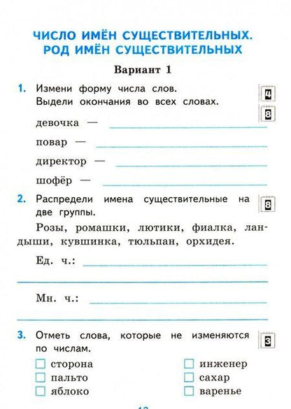 Фотография книги "Лариса Мовчан: Русский язык. 3 класс. Самостоятельные работы. В 2 частях. Часть 2. К учебнику В. П. Канакиной. ФГОС"