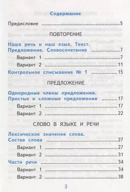 Фотография книги "Лариса Мовчан: Русский язык. 4 класс. Самостоятельные работы к учебнику В. Канакиной, В. Горецкого. Часть 1"