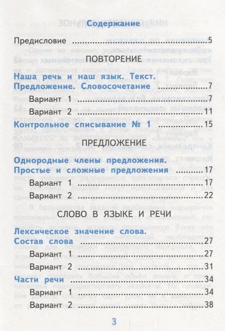 Фотография книги "Лариса Мовчан: Русский язык. 4 класс. Самостоятельные работы к учебнику В. Канакиной, В. Горецкого. Часть 1"